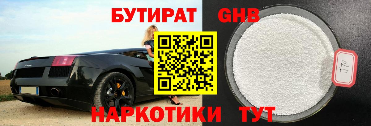 Бутират вода Тельмана