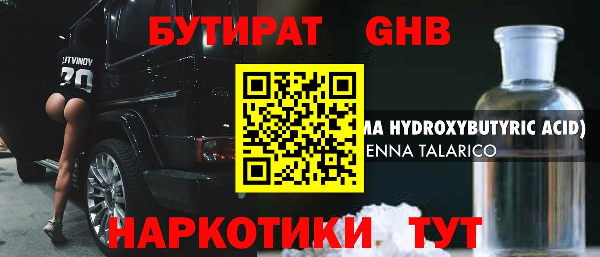 Тельмана  Бутират 99%  БУТИРАТ  Вход с VPN 