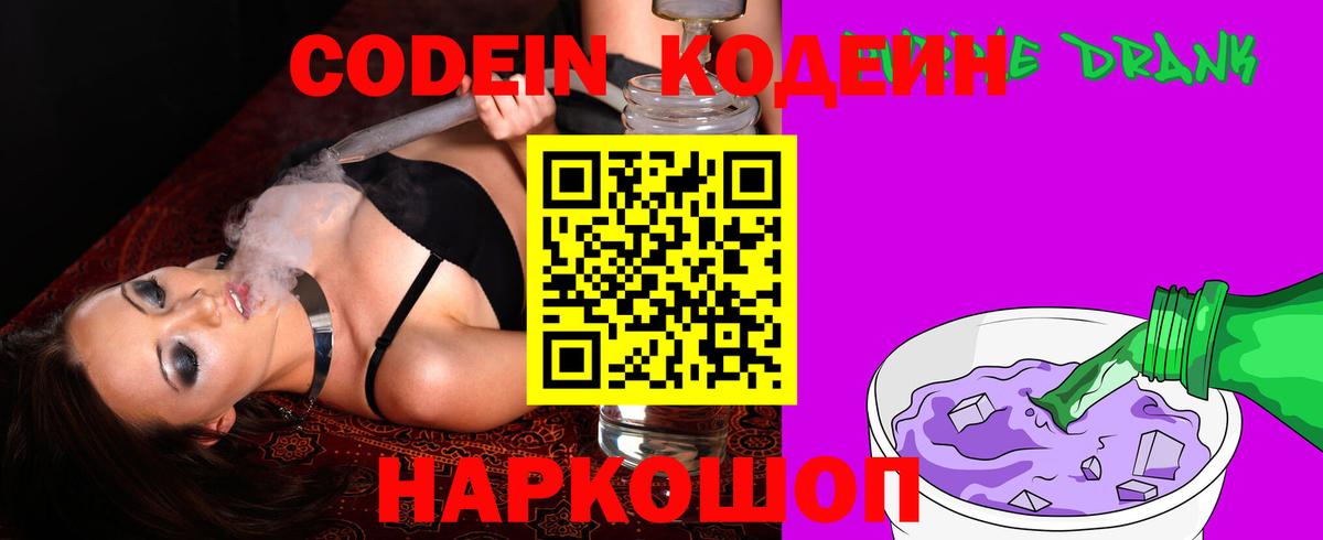Codein Purple Drank Тельмана