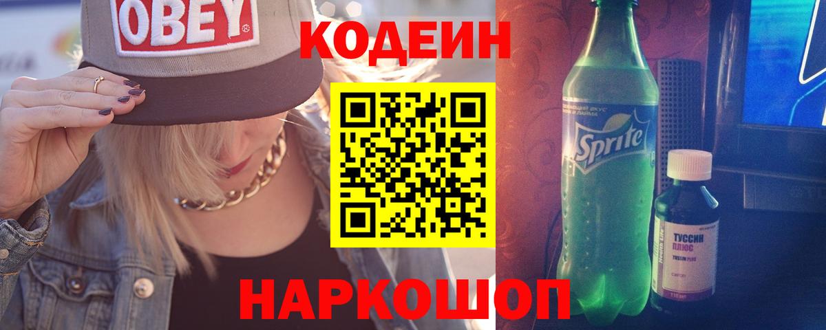 Тельмана  Кодеиновый сироп Lean Purple Drank  Кодеин напиток Lean (лин)  Вход с VPN 