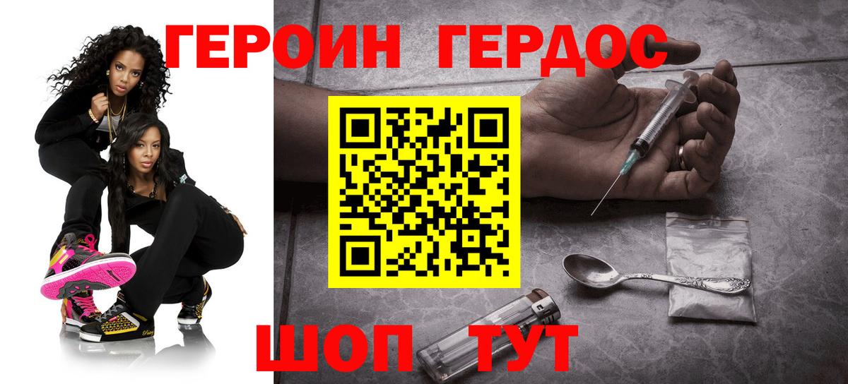 Героин герыч Тельмана
