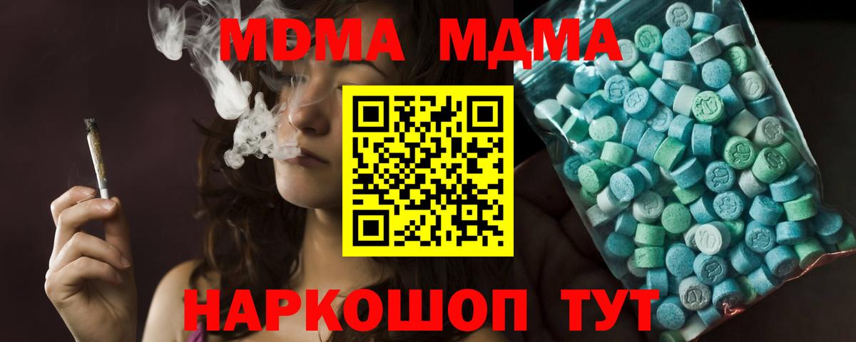 МДМА кристаллы  МДМА Molly  Тельмана  Вход с VPN 