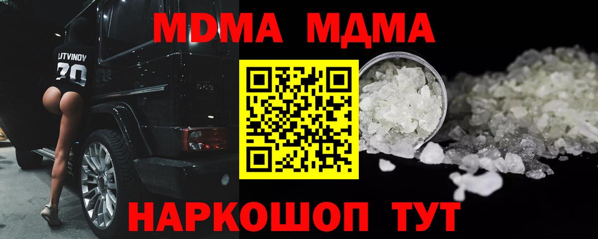 MDMA кристаллы Тельмана