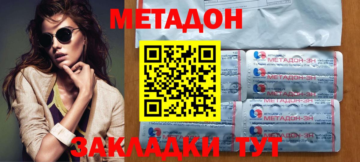 МЕТАДОН белоснежный  Вход с VPN  площадка наркотические препараты  Тельмана  МЕТАДОН белоснежный 