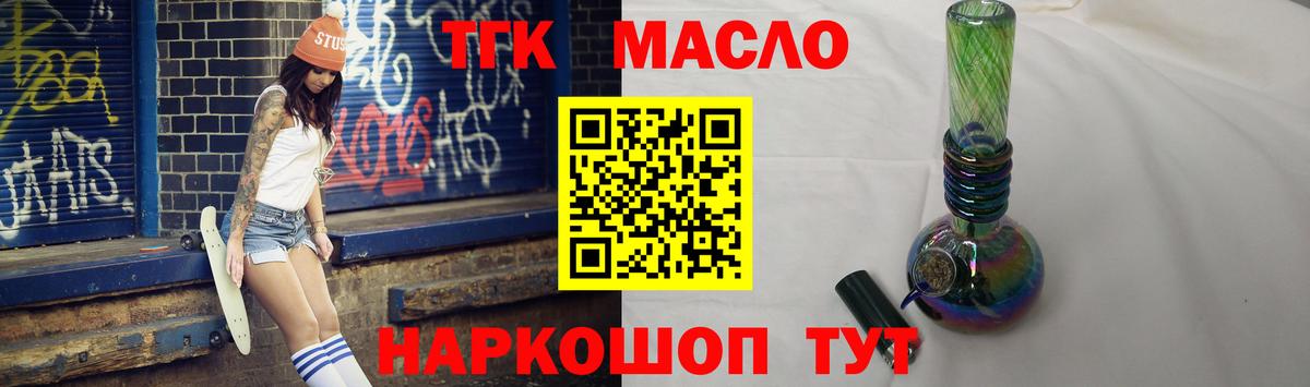 Дистиллят ТГК гашишное масло  Вход с VPN  Тельмана 